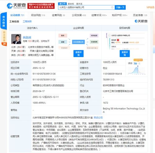 58同城拓宽业务版图 新增企业管理服务与计算机软件技术服务，持续探索拍卖业务