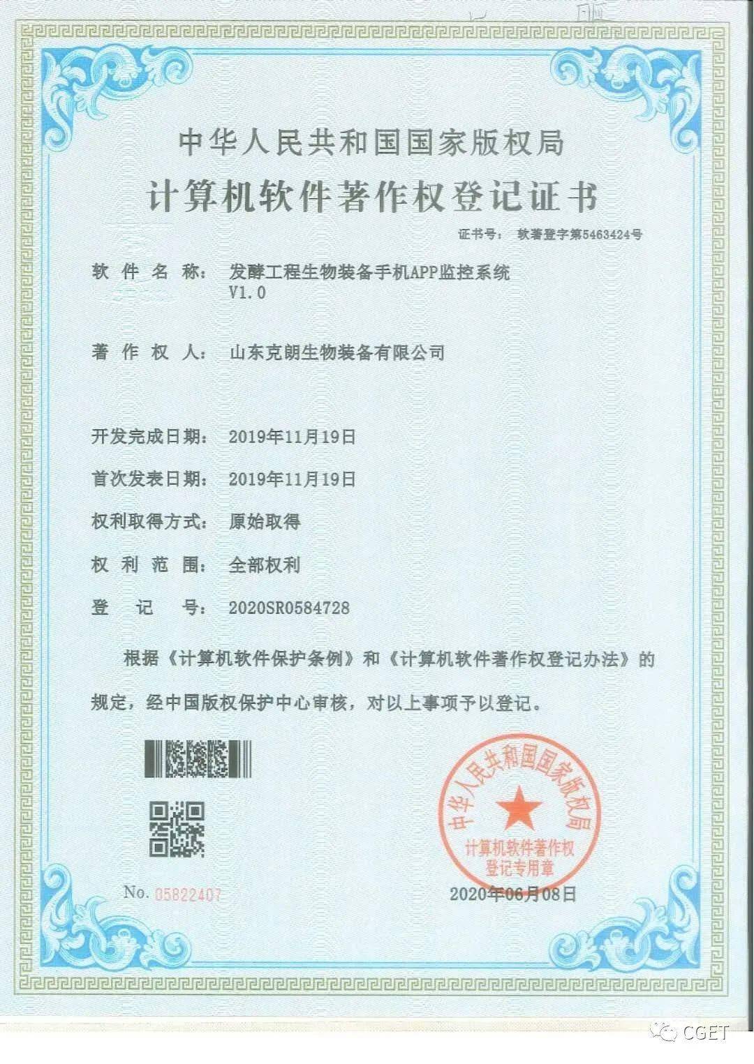 喜报 | 克朗生物成功获得国家版权局计算机软件著作权证书