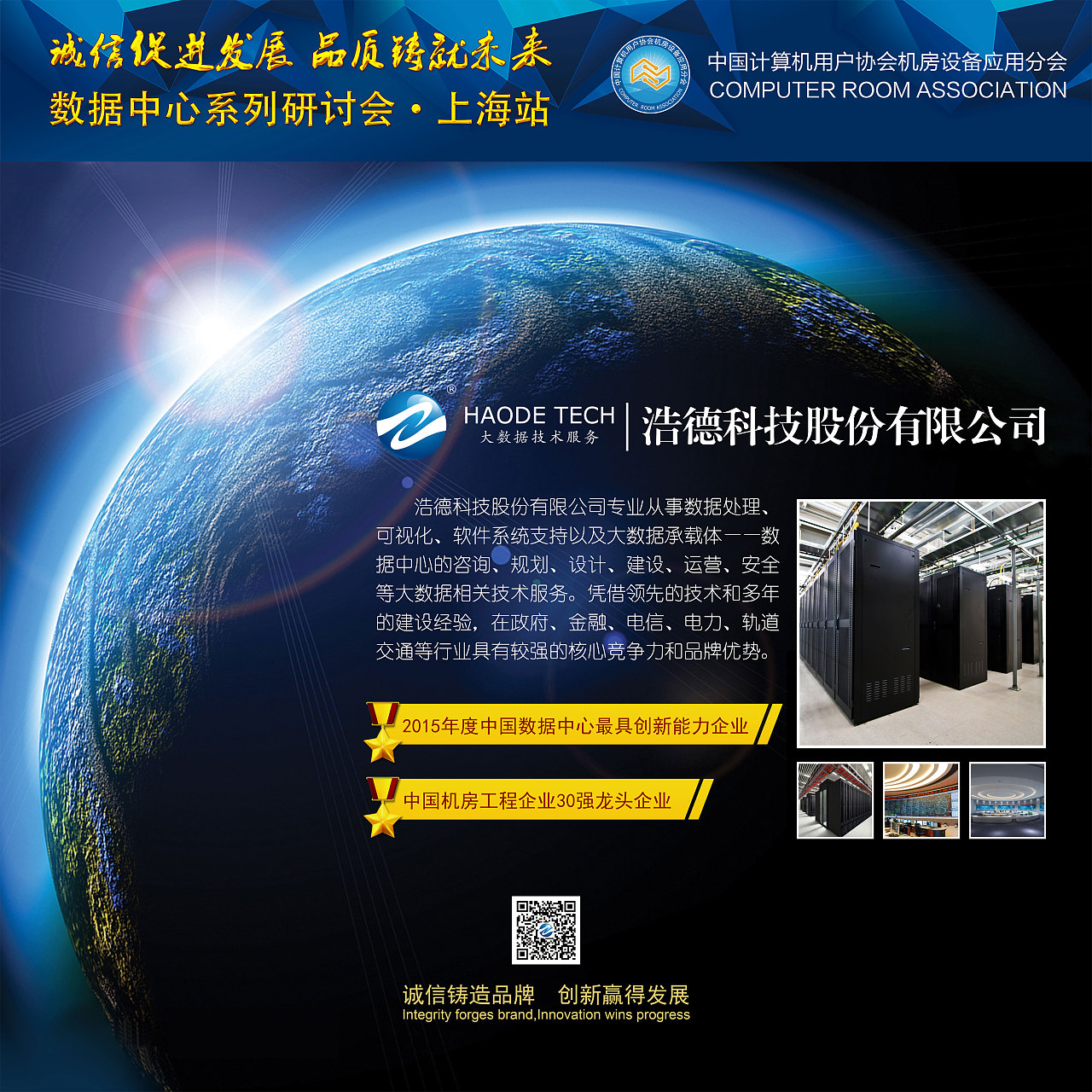 数据中心革新与企业未来——一场不容错过的技术盛宴